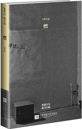 燃