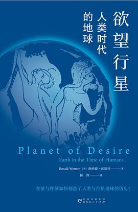 欲望行星