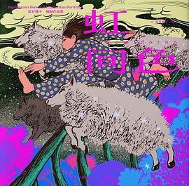 虹间色