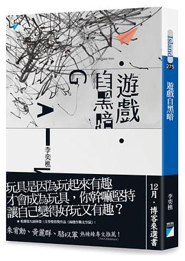 遊戲自黑暗