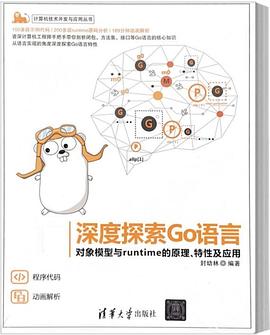 深度探索Go语言