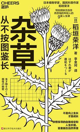 杂草从不按图鉴长