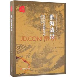 原国民党高级将领的战场记忆