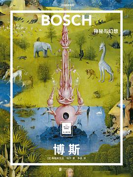 博斯 : 神秘与幻想
