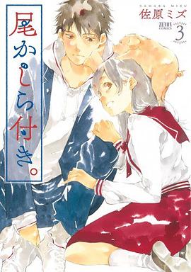 尾かしら付き。3