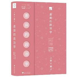 差异的政治学