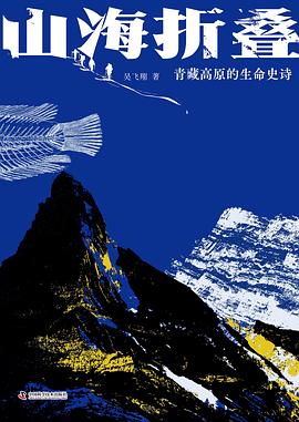 山海折叠
