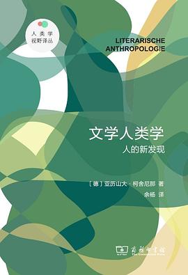 文学人类学