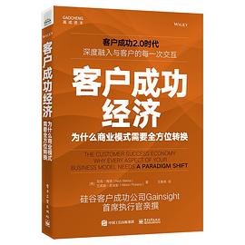 客户成功经济