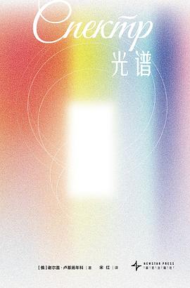 光谱