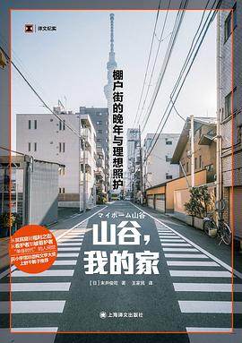 山谷，我的家