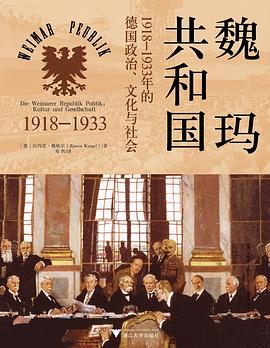 魏玛共和国
