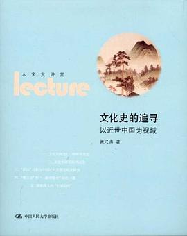 文化史的追寻