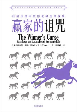 赢家的诅咒
