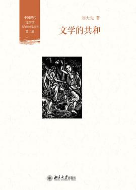 文学的共和