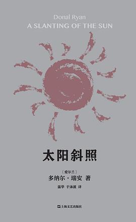 太阳斜照