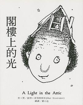 閣樓上的光