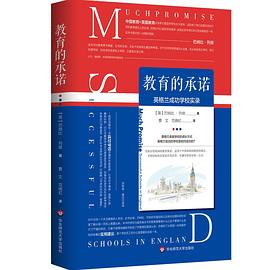 教育的承诺：英格兰成功学校实录