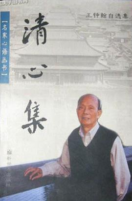 清心集