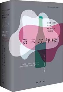 第三次呼吸