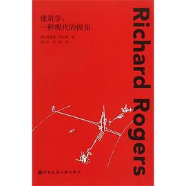 建筑学：一种现代的视角