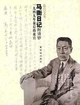 马衡日记