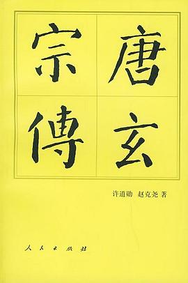 唐玄宗传