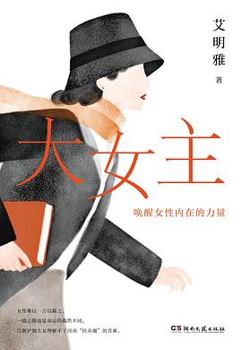 大女主