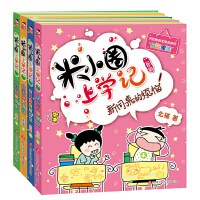 米小圈上学记二年级（套装共4册）