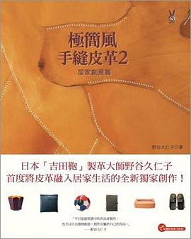 極簡風手縫皮革2