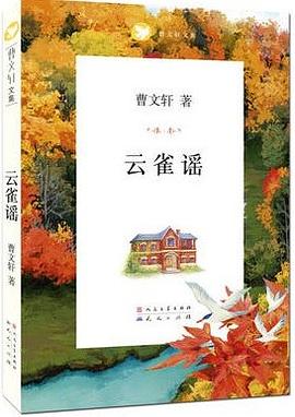 云雀谣