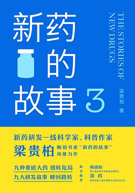 新药的故事3