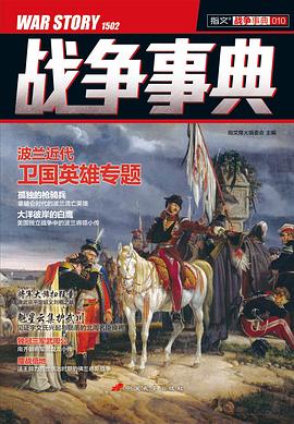 战争事典010
