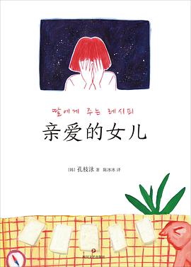 亲爱的女儿