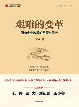 艰难的变革
