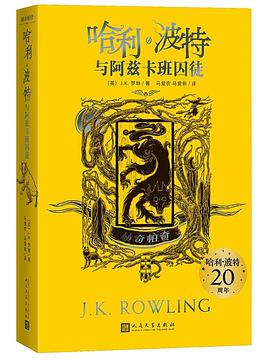 哈利·波特与阿兹卡班囚徒