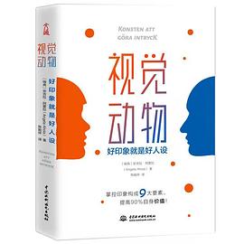 视觉动物