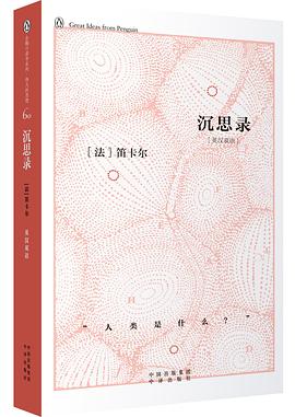 沉思录