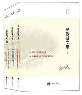吴敬琏文集（套装共3册）