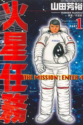 火星任務 1