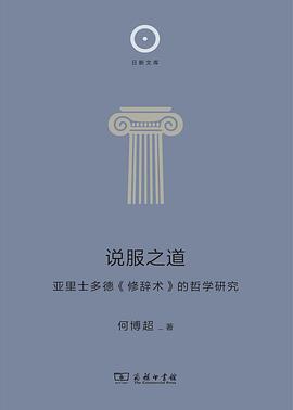 说服之道