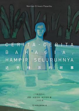 近乎快乐的故事