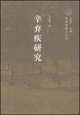 辛弃疾研究
