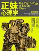 正妹心理学