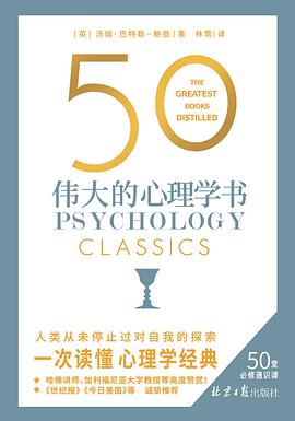 50：伟大的心理学书