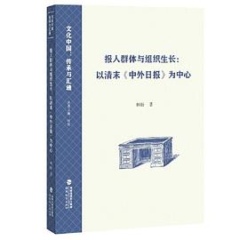 报人群体与组织生长