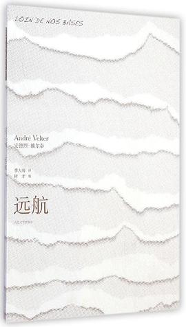 远航