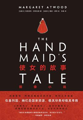 使女的故事:图像小说