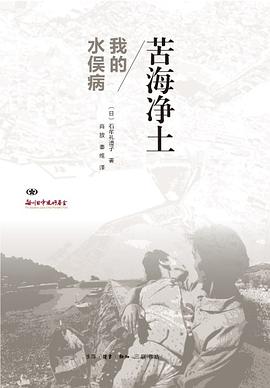 苦海净土