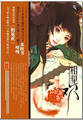 相见欢